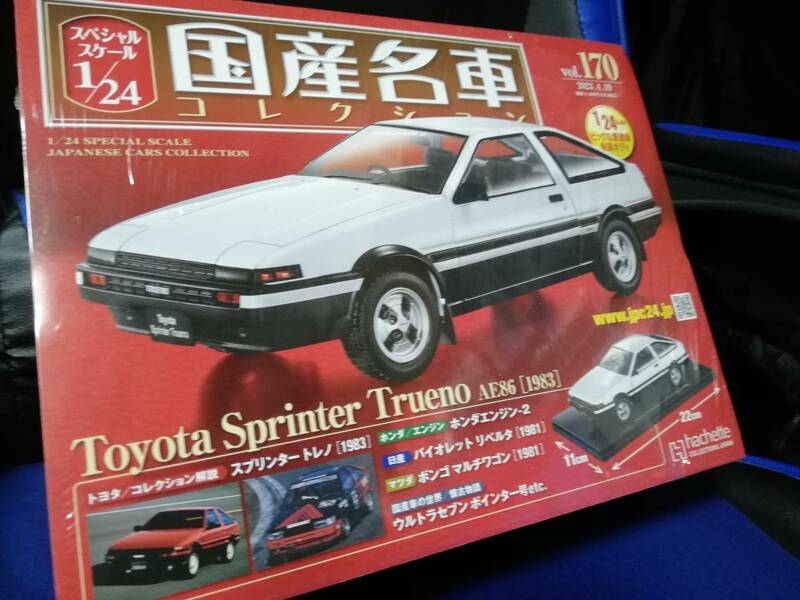 スペシャルスケール1/24国産名車コレクション(170) トヨタ スプリンタートレノ（1983）新品未開封品
