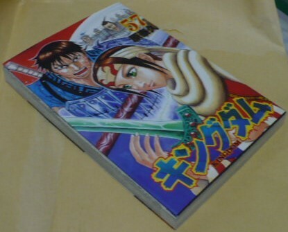 初版　キングダムKINGDOM57巻　原泰久　集英社　YJCヤングジャンプコミックス