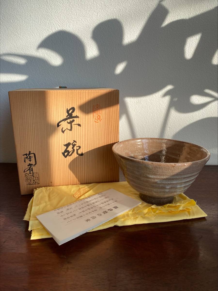 宮島焼　川原陶斎 茶碗　抹茶茶碗　茶道具　煎茶道具
