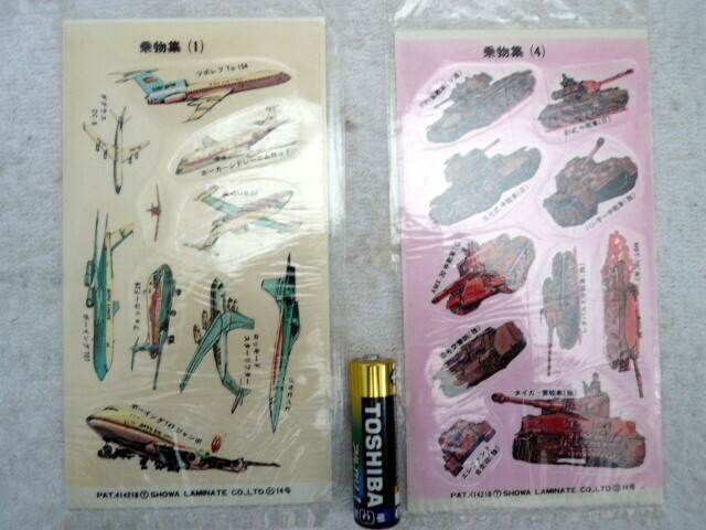 稀少　昭和レトロ　当時物　写し絵　乗物集　◆ 飛行機・戦車 ◆　 