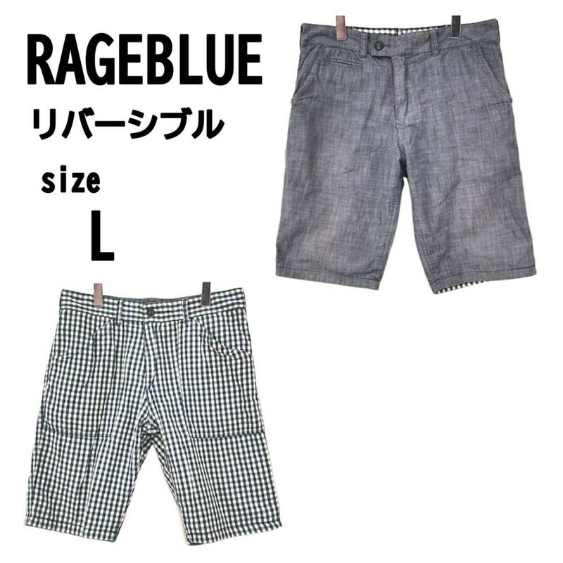 【L】RAGEBLUE レイジブルー メンズ リバーシブル ハーフパンツ