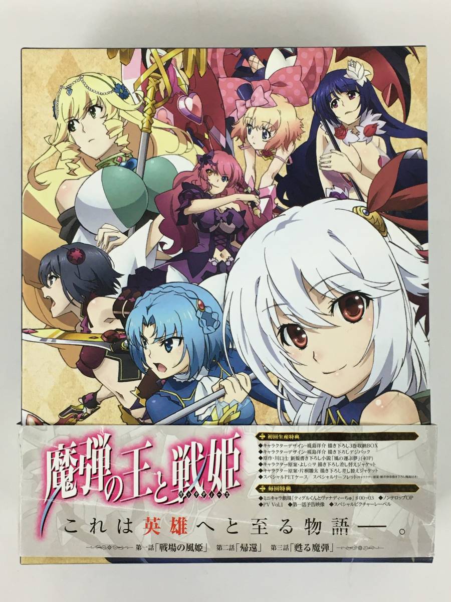 ★☆C401 未使用に近いBlu-ray DVD / 魔弾の王と戦姫 初回生産特典版 収納BOX付き 3本セット ☆★