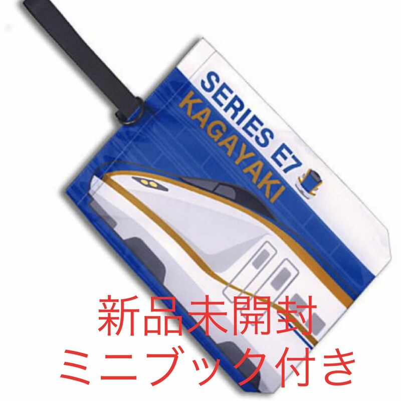 新幹線シューズポーチ E7系 かがやき ポーチ 小物入れ グッズ ガチャポン ガシャポン ガチャガチャ 新幹線