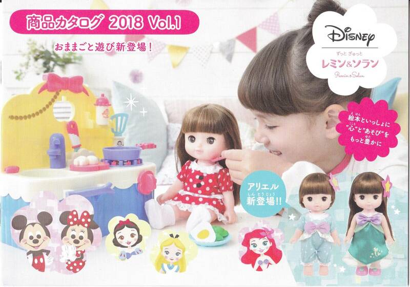 ★東京おもちゃショー2018 ディズニー レミン&ソラン 【商品カタログ】★非売品