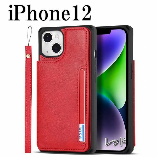 iPhone 12 12Pro ケース アイフォン ケース 手帳型 ストラップ付き 耐衝撃 TPU メンズ レザーケース ip-bwoh-red-12