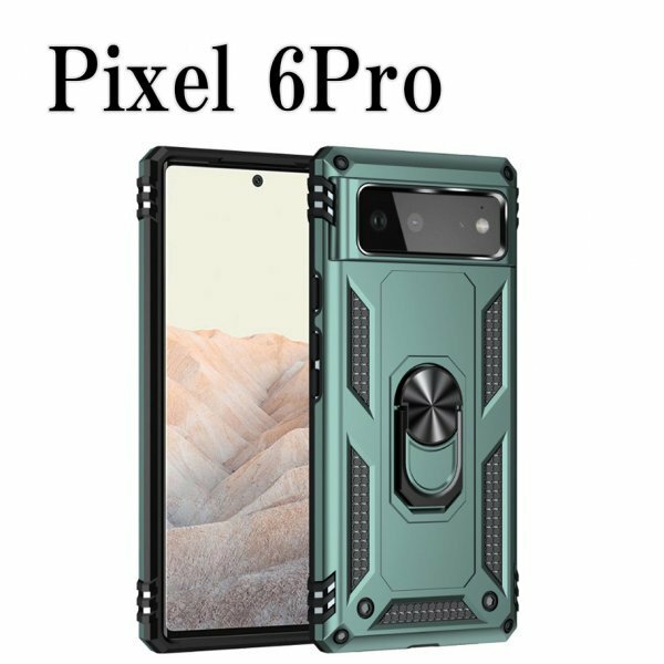 在庫処分 Pixel 6Pro ピクセル ケース グリーン カバー 耐衝撃 リング スタンド スマホ Google グーグル 携帯ケース pixel-c-green-6pro