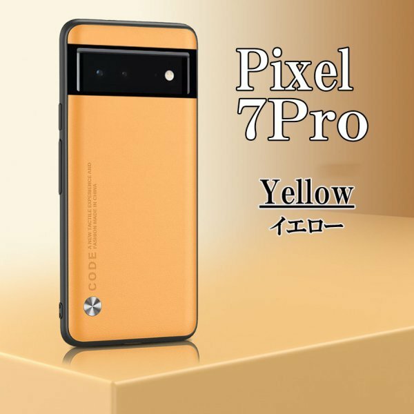 Google Pixel 7Pro イエロー ピクセル スマホ ケース カバー おしゃれ 耐衝撃 TPU グーグル シンプル omeve-yellow-7pro