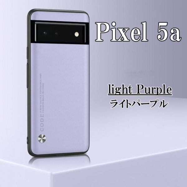 在庫処分 Google Pixel 5a ライトパープル ピクセル スマホ ケース カバー おしゃれ 耐衝撃 TPU グーグル シンプル omeve-lhtPurple-5a