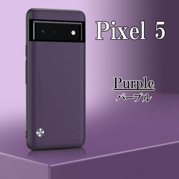 在庫処分 Google Pixel 5 パープル ピクセル スマホ ケース カバー おしゃれ 耐衝撃 TPU グーグル シンプル omeve-purple-5