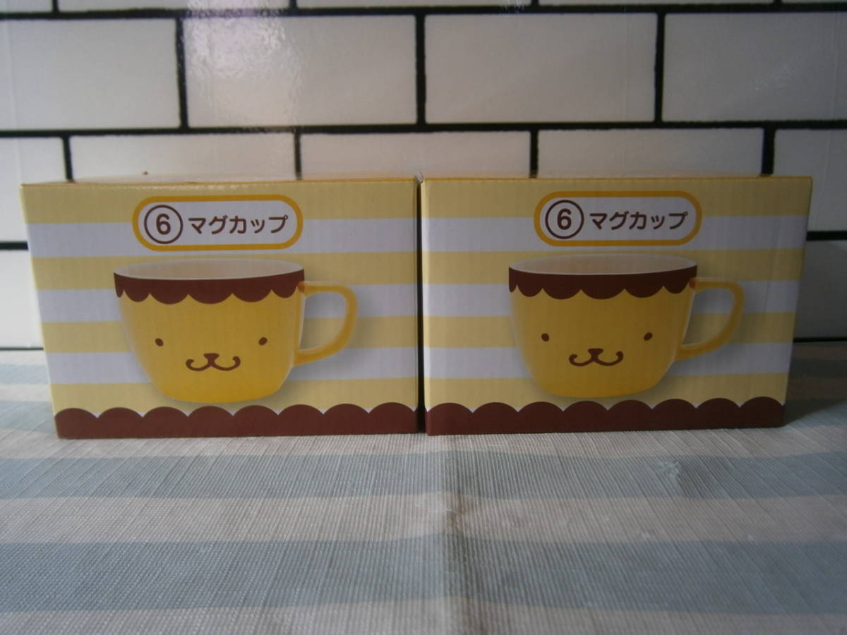 ●●●●ポムポムプリン●マグカップ●2個●食器●くじ●2023●サンリオ●非売品●●●●