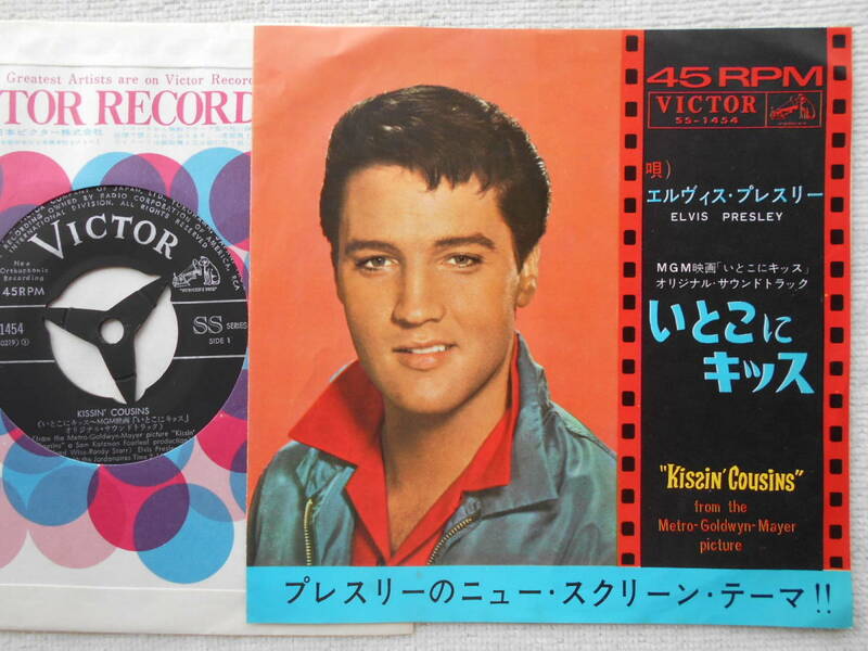 エルヴィス・プレスリー エルビス・プレスリー ELVIS PRESLEY●シングル盤●いとこにキッス 胸に来ちゃった●キング・オブ・ロック！！