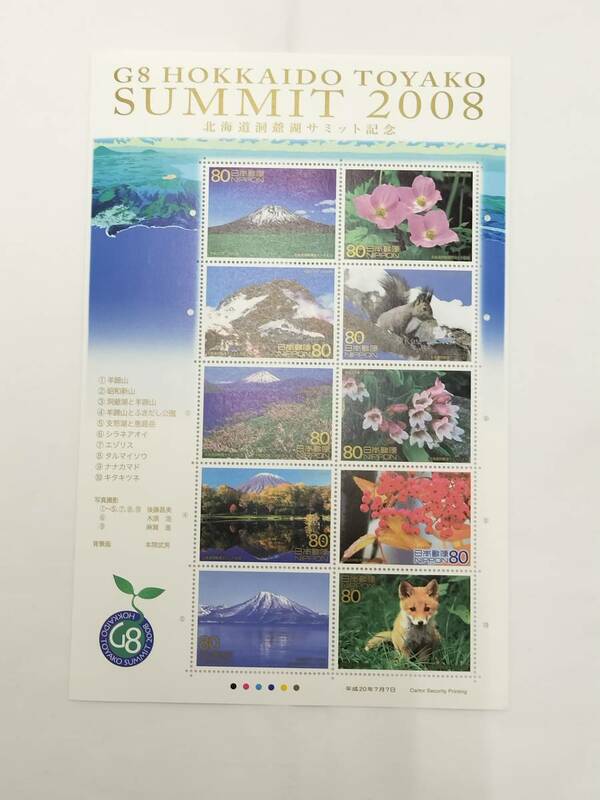 切手シート　平成20年　2008年　北海道洞爺湖サミット記念　80円×10枚　現状品