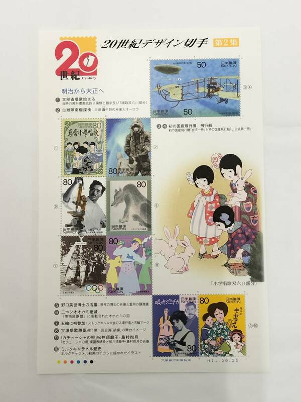 切手シート　平成11年　1999年　20世紀デザイン切手　第2集　80円×8枚　50円×2枚　現状品