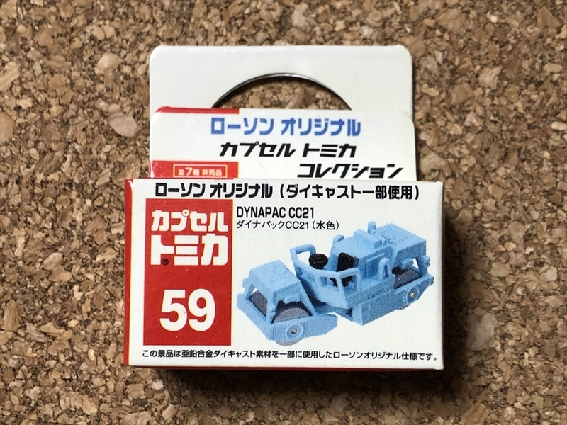 【玩具　５１】トミカ　ミニカー　ダイナパック　DYNAPAC　ローソン　非売品