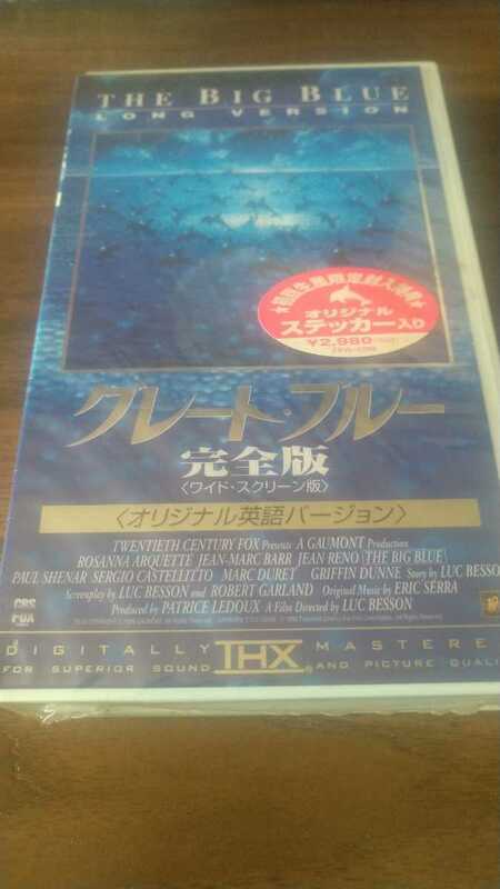 未開封品 グレートブルー完全版字幕スーパー版VHS
