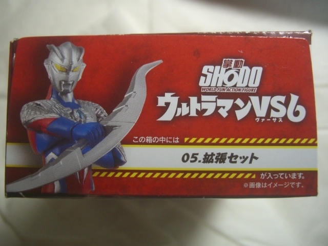 掌動(SHODO) ウルトラマンVS6 05. 拡張セット バンダイ