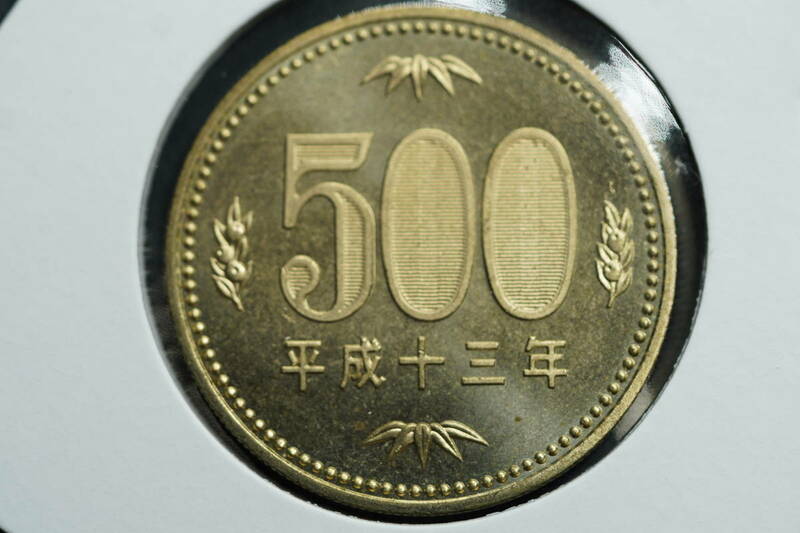 ★未使用 ミントセット出し 500円 ニッケル黄銅貨 平成13年★2