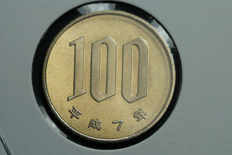 ★未使用 ミントセット出し 桜100円 白銅貨 平成7年★1