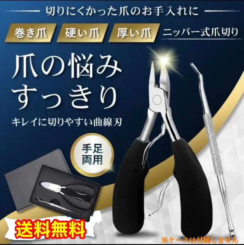 ★★ 爪切り　ネイルクリッパー　巻き爪　硬い爪　深爪　分厚い爪　かたい　ネイル　ジェルネイル