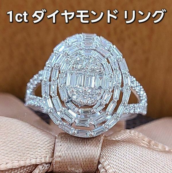 【鑑別書付】贅沢 1ct バゲット ラウンド 天然 ダイヤモンド K18 WG ホワイトゴールド オーバル リング 指輪 4月の誕生石 18金