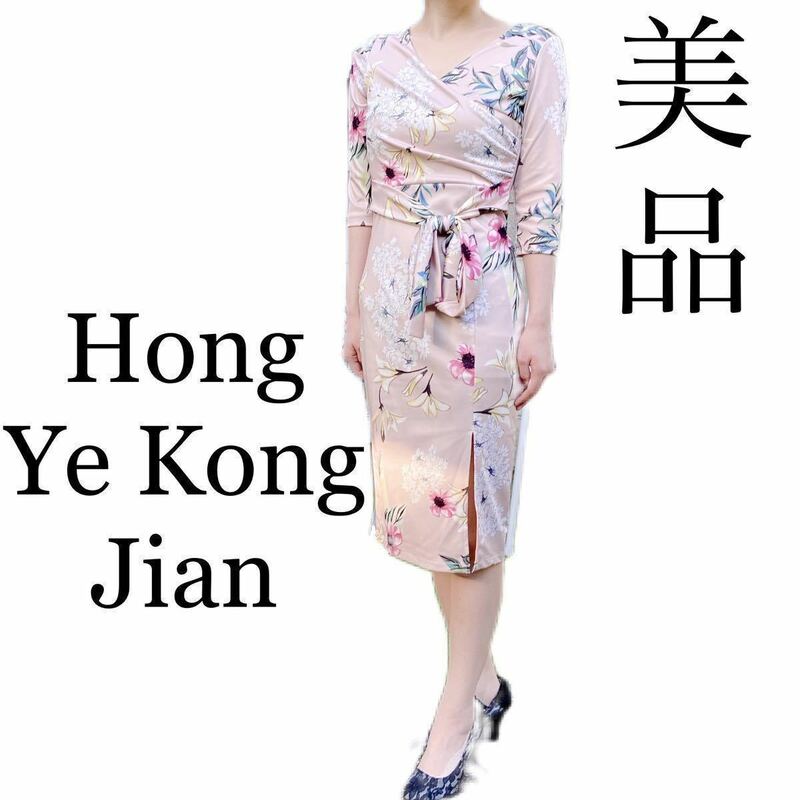 【美品 即決】Hong Ye Kong Jion ワンピース S ~M サイズ◆ピンク 花柄 裏地付き セクシー ドレス◆Vネック リボン タイト パーティ 華やか