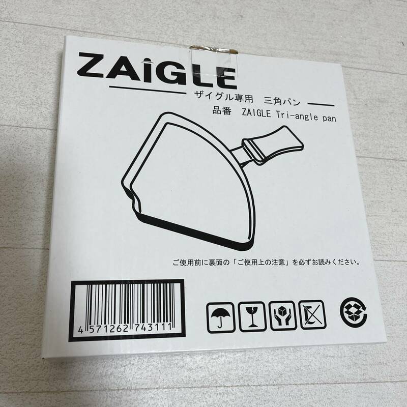 【新品・未使用品】 ZAIGLE　ザイグル専用　三角パン　ZAIGLE Tri-angle pan