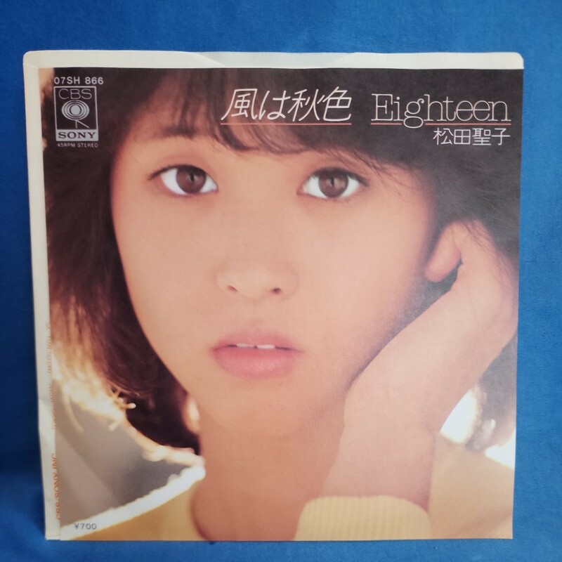 【EPレコード】松田聖子　風は秋色/Eighteen/マルケン☆ストア/激安2