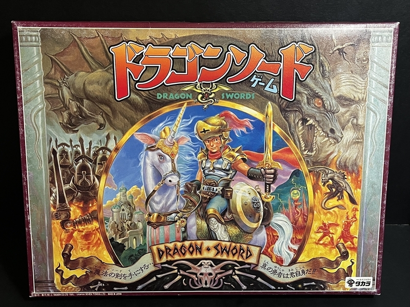 86年 タカラ ドラゴンソードゲーム 倉庫品 昭和 レトロ ボードゲーム ファンタジー