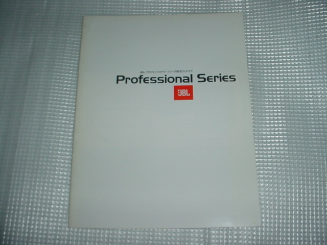 1977年3月　ＪＢＬ　プロフェッショナルシリーズ総合カタログ