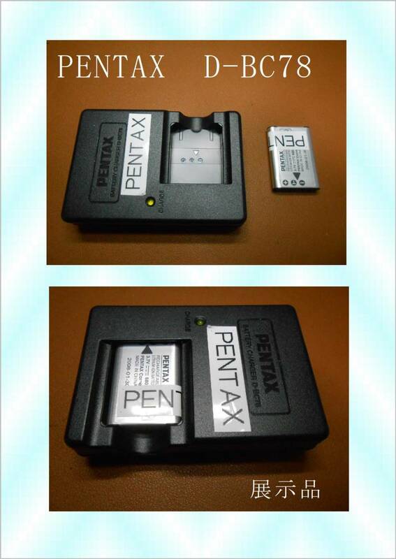 ペンタックス　PENTAX D-BC78 純正品 リチウムイオン電池充電器 　バッテリー付き