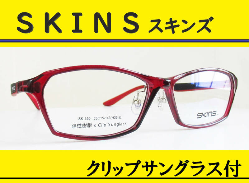 SKINS スキンズ◆クリップサングラス付 メガネフレーム　◆SK-150-4 (ブラック/レッド) 