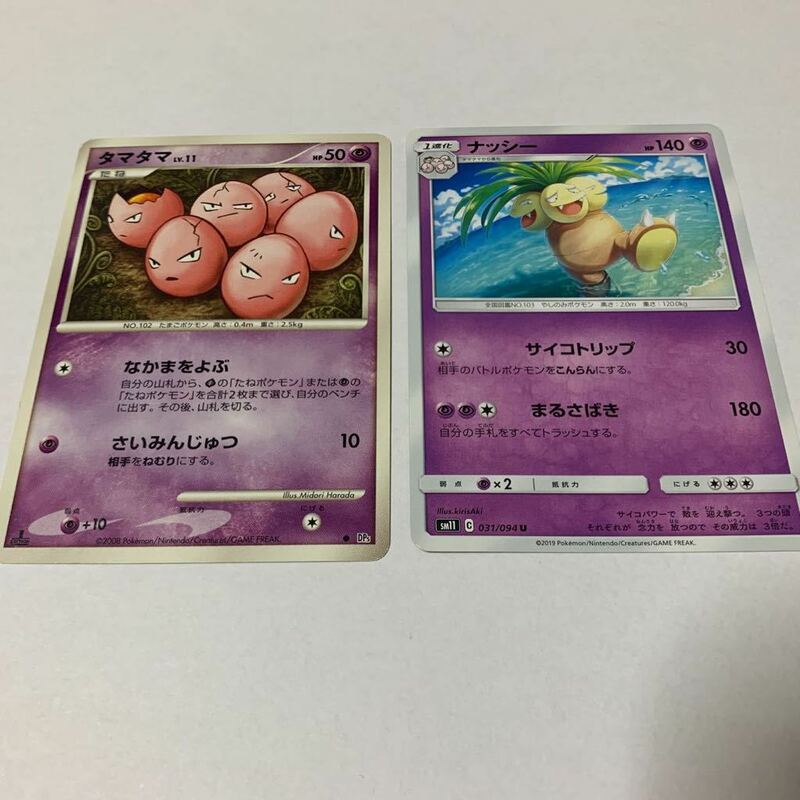 中古　ポケモンカード 進化セッタマタマ　LV.11 DP5 たね　ナッシー　031/094 U SM11 1進化