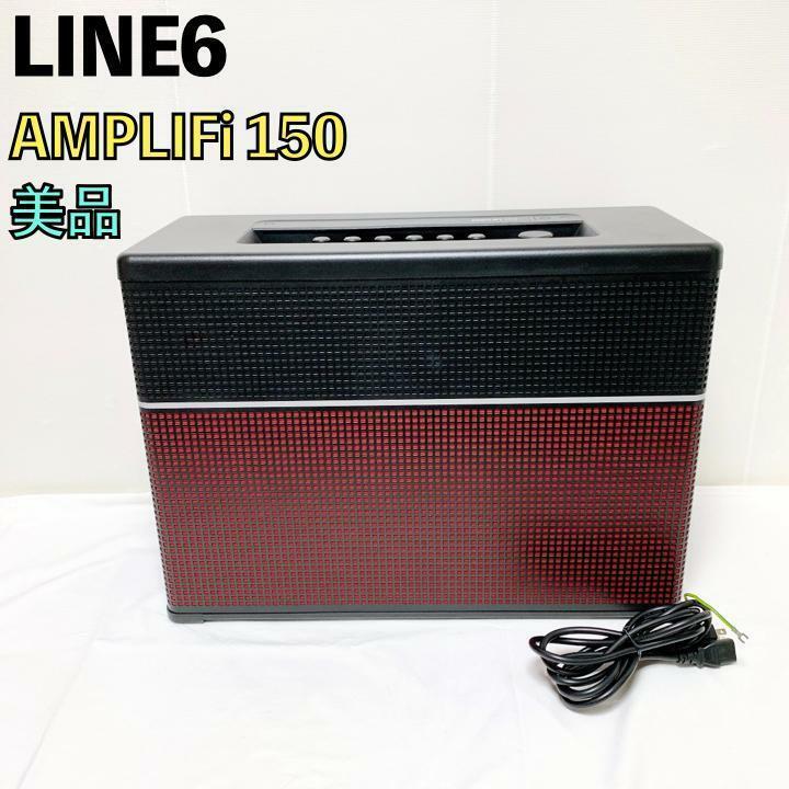 【美品】Line6 ギターアンプ AMPLIFi 150 ラインシックス