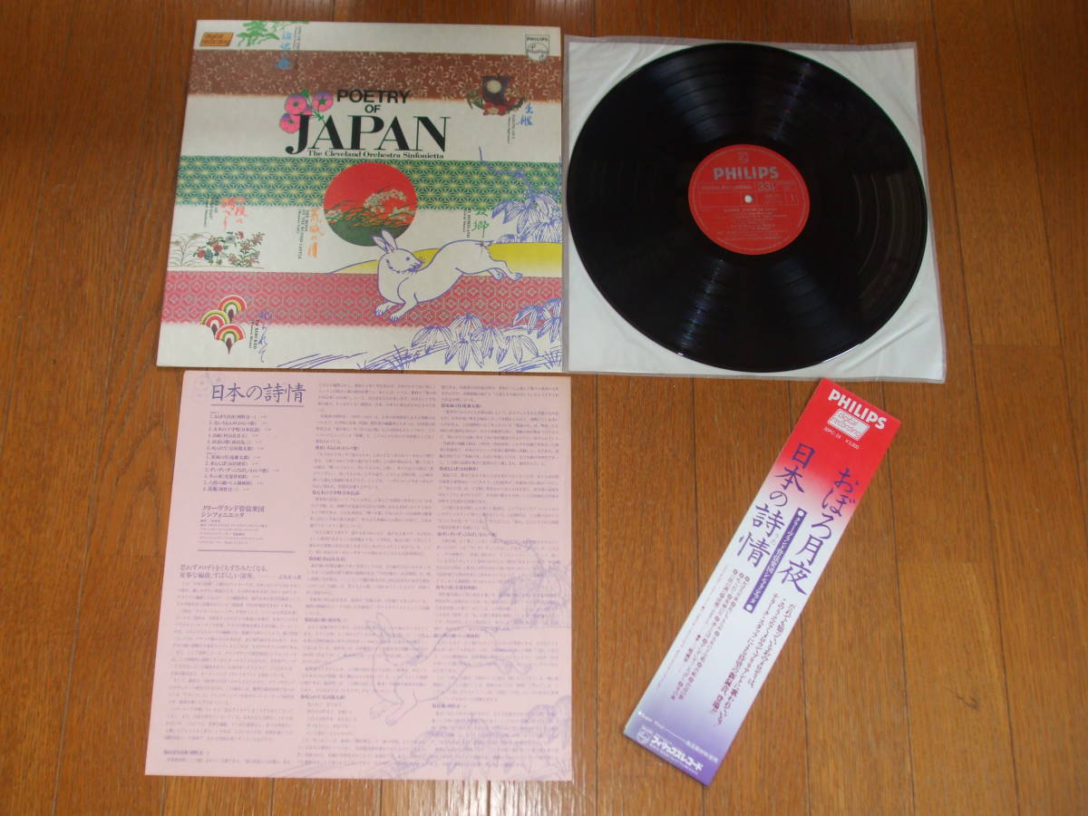 ☆送料無！清掃秘伝授！日本の詩情」ピュアなフィリップスデジタルレコ高音質Ｓバイナル 荒城の月 赤とんぼ クリーブランド盤きれい傷なし 