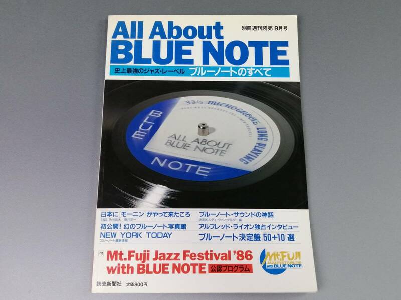 ■All About BLUE NOTE■史上最強のジャズ・レーベル ブルーノートのすべて　昭和61年 読売新聞社 当時もの「2327」