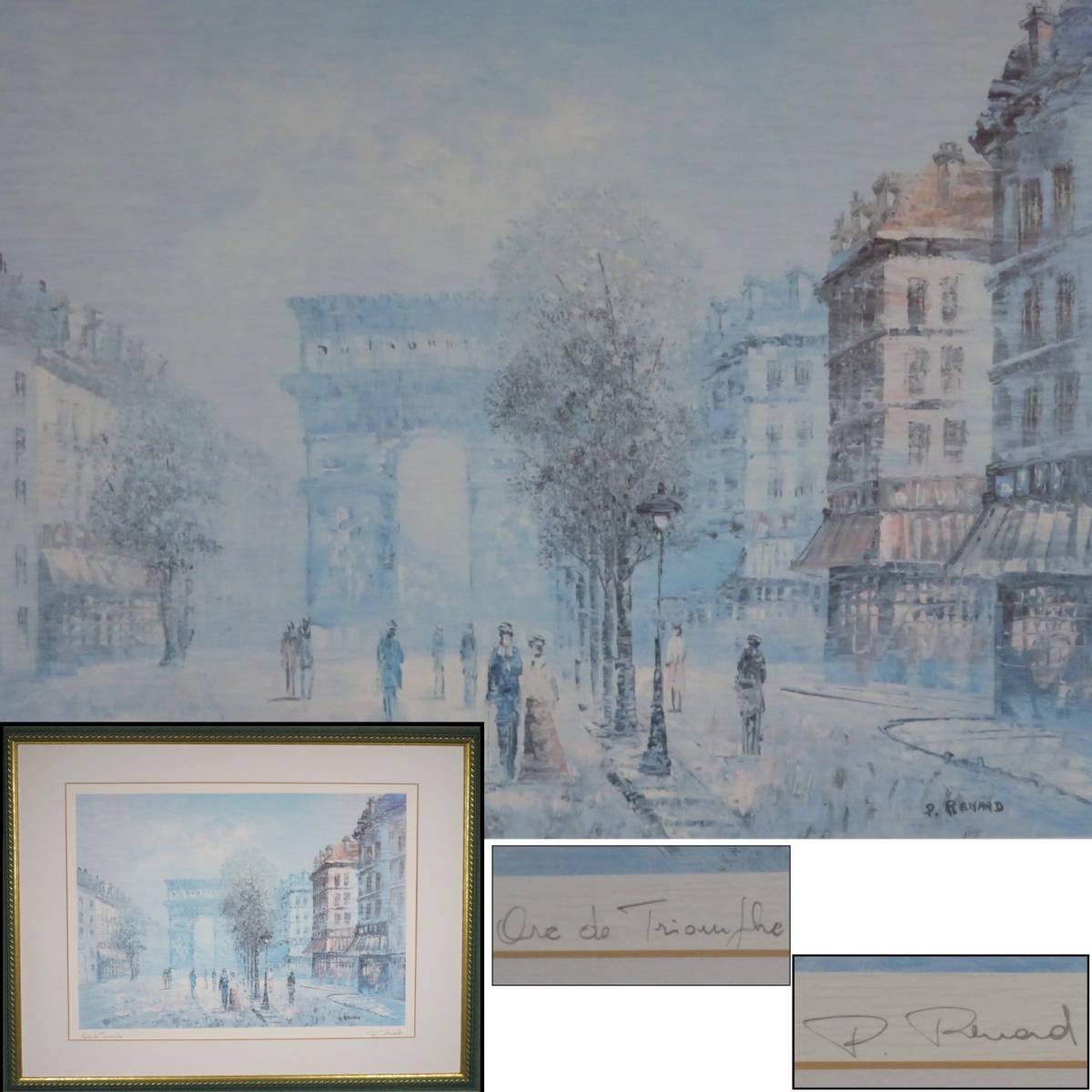 【SAKURAYA】真作保証 アート作品【Arc de Tripmphe/ポール・ルナール】リトグラフ 風景画 作家 在銘 骨董品 縦60cm×横78cm