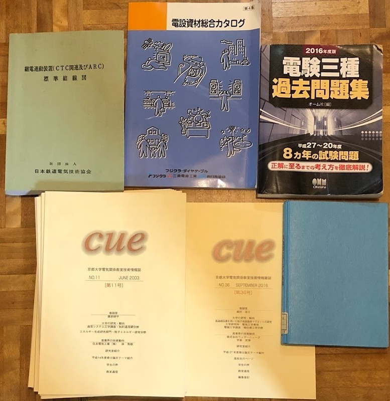 電気 本 セット ★ 京都大学電気関係教室技術情報誌 cue NO.11～NO.30(NO.20欠品) / 電験三種過去問題集 2016 電設資材総合カタログ etc.