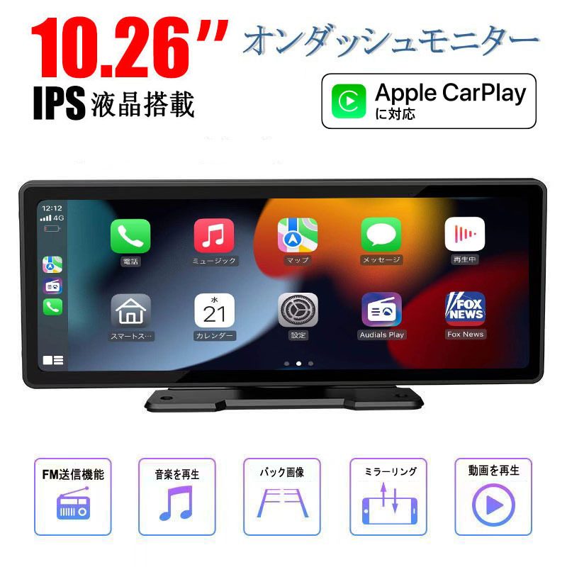 10インチ大画面CarPlay /Android Auto対応 フロント車載モニター Netflix動画再生 リアカメラー付き IPS液晶 ナビ 12/24V 対応