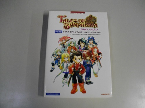 （古本）攻略本　PS2版　テイルズオブ　シンフォニア　公式コンプリートガイド