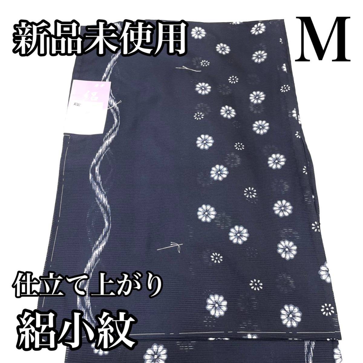 洗える夏小紋 絽 仕立て上がり 小紋 着物 女性用 女用 女性 女 大人 夏着物 絽着物 夏用着物 ポリエステル M寸 M 紺色 紺