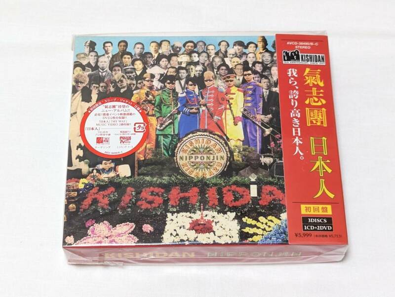 氣志團・日本人【初回限定盤】CD+2DVD【新品未開封】