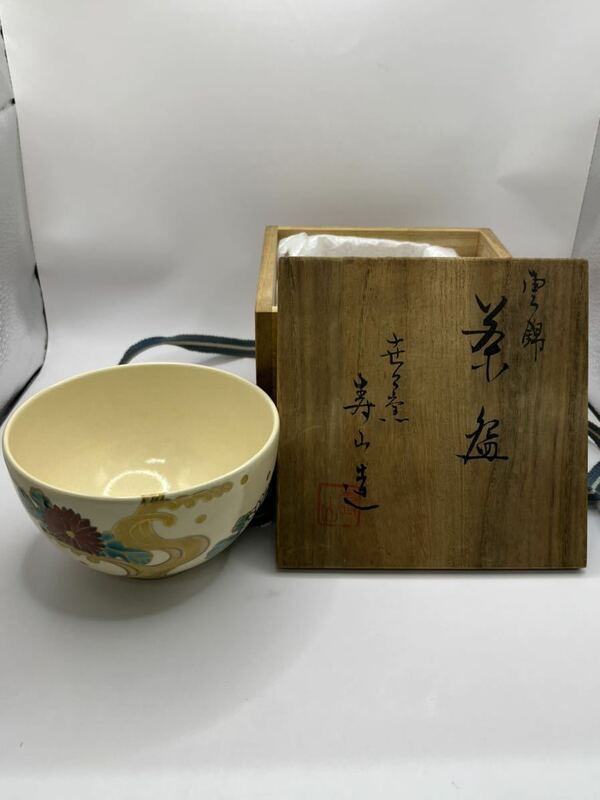 未使用品 和食器 茶 器 碗 箱付 寿山造 骨董品