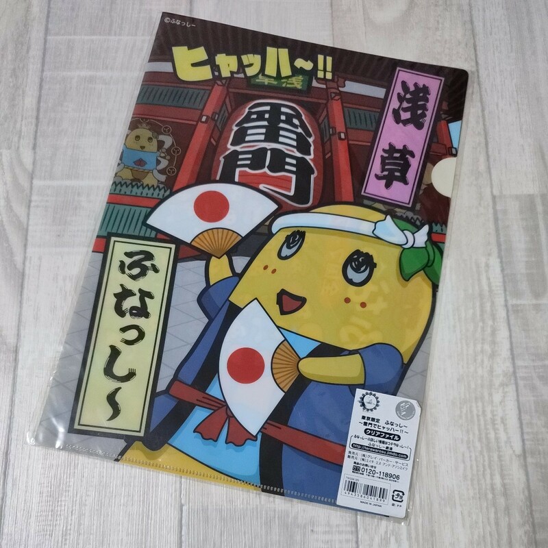 ふなっしー　クリアファイル　A4サイズ 東京限定　浅草　雷門