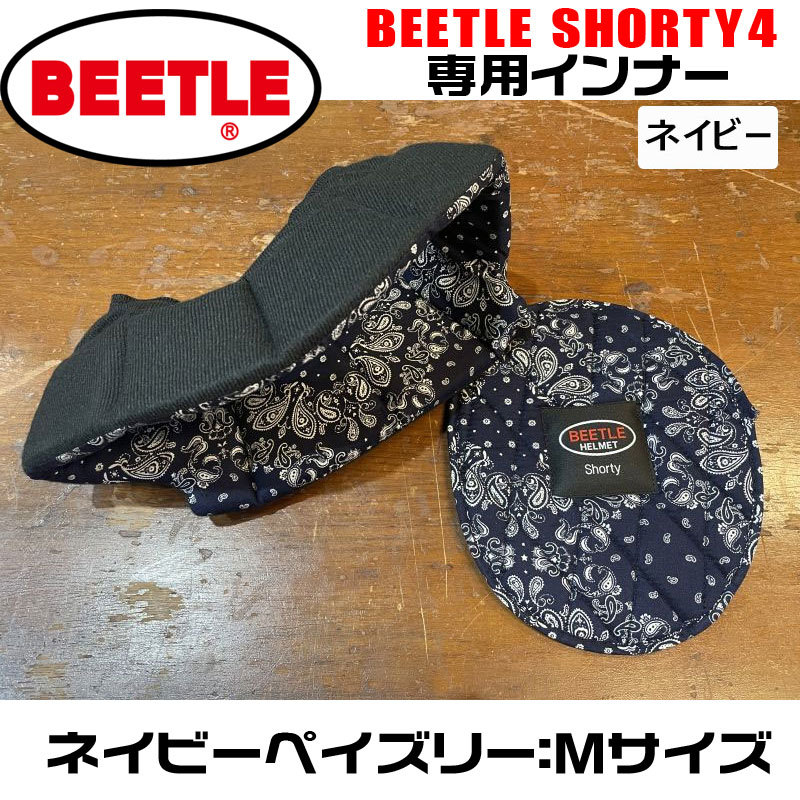 OCEAN BEETLE SHORTY4用 インナー（ネイビーペイズリー）　サイズ：M　（新調やサイズ変更用に使用できます。
