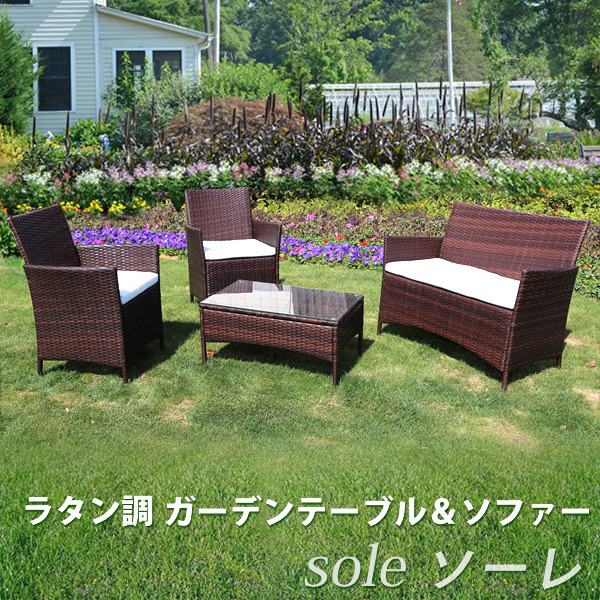 【人気商品】 Liebe【リーベ】 ラタン調 ガーデンテーブル＆チェア 『ソーレ』 4点セット