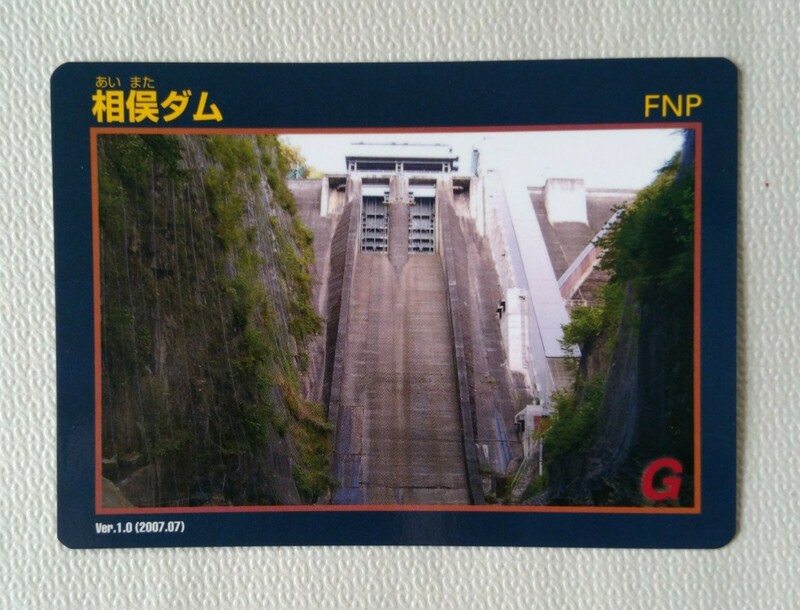 相俣ダム　ダムカード　Ver.1.0(2007.07)　群馬県