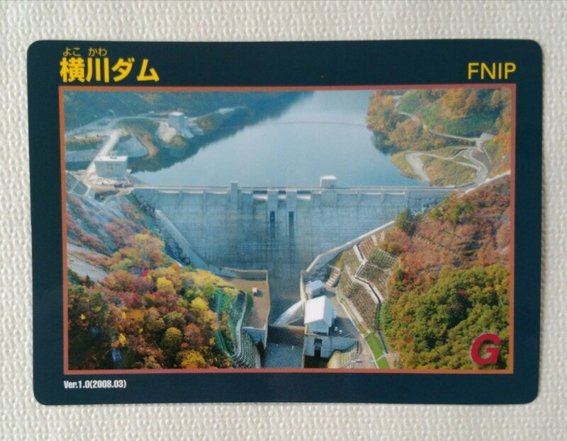 横川ダム　ダムカード　Ver.1.0(2008.03)　山形県