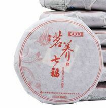 中国茶【プーアル茶・熟茶・団茶・100ｇ・銘養七福・】慶豊祥のブランド・昆明・七彩雲南プーアル茶　熟成されているお茶