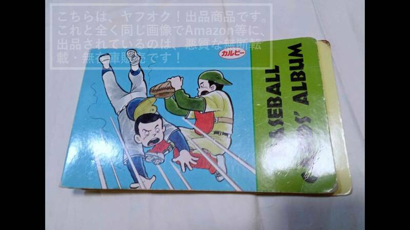 カルビー プロ野球カード BASEBALL CARD ホルダー/バインダー/入れ物 帳【使用感有・傷み汚れ有】1冊