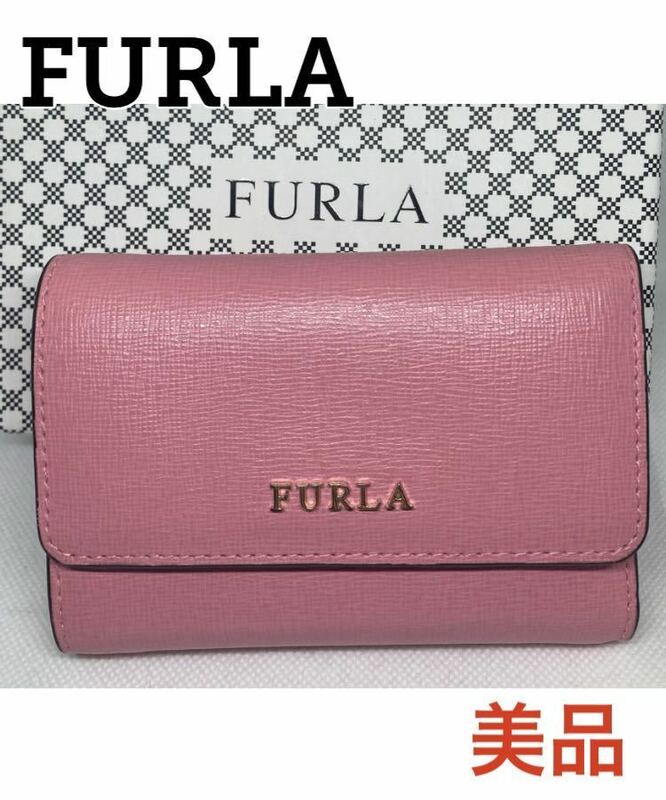 【美品 箱 保存袋付 即日発送】FURLA BABYLON 三つ 折り財布 ピンク フルラ ウオレット レザー ラウンド ファスナー 二つ バビロン